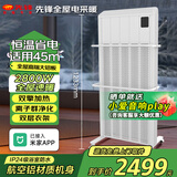 先锋（SINGFUN）取暖器家用电暖器暖气片欧式快热炉全屋大面积取暖客厅对流式电暖气浴室智能恒温IPX4级防水电热炉 【2800W】双擎加热 米家APP | 双衣架 | 离子净化