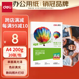 得力（deli）A4 200g高光相纸 彩色喷墨照片打印纸 高光泽相片纸 20张/包 ZX001