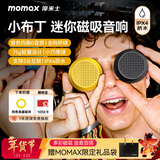 摩米士（MOMAX）磁吸无线音响小布丁音箱口袋氛围组户外室内宿舍浴室迷你音箱手机支架防水便携喇叭音响送礼礼物