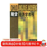 期货经济学教程