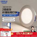 欧普照明（OPPLE）LED筒灯嵌入式孔灯吊顶灯洞灯超薄客厅银灰 4瓦暖白开孔7-8.5cm