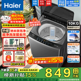 海尔（Haier）【新品补贴】波轮洗衣机全自动8/10/12公斤洗脱一体大容量家用租房智能除菌螨静音桶自洁以旧换新 【爆款推荐】10公斤+电离除菌+纳米微泡净 波轮