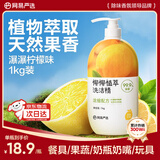 网易严选椰椰植萃洗洁精 食品级 果蔬清洗剂洗涤灵孕妇可用 柠檬味1kg