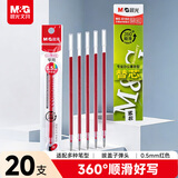 晨光（M&G）文具Q7/0.5mm红色中性笔芯 拔盖子弹头笔芯 签字笔替芯 水笔芯 20支/盒MG6102