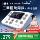 仙鹤中频脉冲电治疗仪医用同款激光理疗仪颈椎按摩腰椎多功能礼品Y60