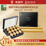 贡牌 绿茶小狮芯西湖龙井茶天赐珍品级50g2025年明前礼盒装