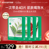 悦诗风吟（innisfree）（Innisfree）绿茶面膜*2石榴面膜*1芦荟面膜*1面膜套装新年礼物