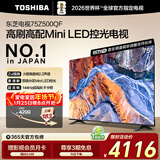 东芝电视75Z500QF 75英寸 Mini LED控光 144Hz 3+128GB 火箭炮音响 4K超清 以旧换新家电国家补贴