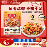 好人家香辣干锅调料 正宗四川干锅冒菜麻辣烫底料 家常快手菜调味料110g