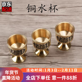 七宝莲 铜供酒杯供佛供杯供财神关公酒杯拜神茶杯高脚杯圣水杯佛具摆件 小号酒杯/1个