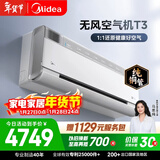 美的空调 空气机T3大1.5匹 新一级能效变频 新风净化 纯铜管 无风感 空调挂机国家补贴 KFR-35GW/T3