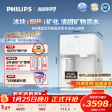 飞利浦（PHILIPS）冰块净水器冰境i1lite 家用台式免安装净饮机行政年会采购 矿泉加热直饮一体机 即热净水机ADD8601
