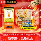 麒麟（Kirin）一番榨 啤酒节日礼盒（共3420ml）10罐混合装年货送礼
