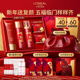 欧莱雅复颜洁面水乳新年礼盒套装抗皱补水护肤品化妆品生日新年礼物