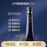 肌肤之钥（CPB）长管隔离37mL持妆妆前乳光凝润采妆前霜护肤品新年礼物