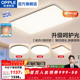 欧普照明（OPPLE）简约北欧超薄led客厅现代简约呵护光全屋灯具卧室餐厅吸顶灯TC 呵护光智控 A3【三室一厅】