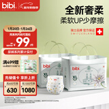 bibi皇家奢柔婴儿纸尿裤XL码68片（12-17kg）超薄透气不闷夜用尿不湿