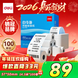 得力（deli）57*50型14.5米*100卷 白令海热敏收银纸 京东美团外卖打印小票纸11751【适配58mm机器 5801P等】