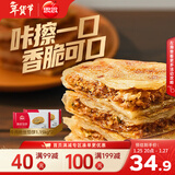 思念牛肉粉丝馅饼1.15kg*2袋20片肉饼馅饼早餐面点速食早餐煎饼手抓饼