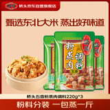 桥头重庆五香粉蒸肉米粉肉粉蒸排骨调料微微辣220g*3家用食用套装
