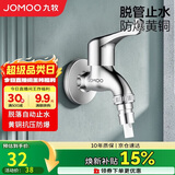 九牧（JOMOO）黄铜水龙头入墙式单冷洗衣机龙头快开拖把池龙头72057-991/1C-1