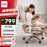 得力（deli）KF300U-J电脑椅人体工学椅舒适可躺办公椅 双层软包老板椅 米白