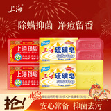 上海香皂硫磺皂130g*2+透明药皂130g*2块洗澡洗手洁面除螨抑菌香皂