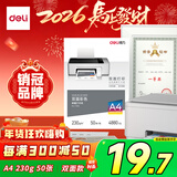 得力（deli）A4 230g 双面彩色喷墨打印纸 宣传单广告传单打印纸 50张/袋 11834