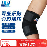 LP759护肘健身篮球羽毛球肘关节防护专业护具男女通用 均码单只