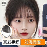 叩素空气刘海假发女头顶全真发自然前额法式假刘海贴片轻薄款齐刘海