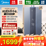 美的（Midea）燃气热水器16升天然气洗澡家用增压水伺服零冷感节能速热恒温强排式开机自检RF3/MK9S 16L 【一级节能/双增压零冷水】MK9S 【节能省气 】