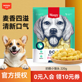 Wanpy顽皮狗零食奶酪小馒头220g奶豆奶味狗狗饼干幼犬训练奖励狗狗零食 奶酪小馒头220g