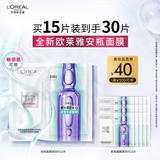 欧莱雅安瓶面膜4.0 15片补水保湿修护舒缓护肤品新年礼物