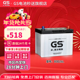 GS杰士汽车电瓶蓄电池正厂零件少维护-80D26L-上门安装以旧换新