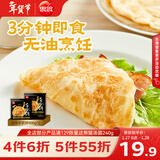 思念台湾风味原味手抓饼900g*2袋20片儿童早餐半成品食品早点