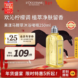 欧舒丹果漾马鞭草沐浴露250ml清爽沐浴啫喱法国原装进口男女士礼物