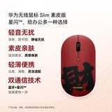 华为无线鼠标 Slim 素皮版 红色-财 蓝牙星闪双通信技术 轻音鼠标 素皮亲肤 适配平板笔记本电脑