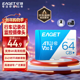 忆捷（EAGET）64GB TF（MicroSD）存储卡  U3 V30 行车记录仪&安防监控专用内存卡 高速耐用 读速100MB/s