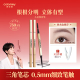 Color Key珂拉琪立体廓型持色眉笔男女士细笔芯耐水耐汗不易掉色新年礼物 01 摩卡棕