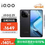 vivo iQOO Z9【国家补贴】 12GB+512GB 星芒白 6000mAh 蓝海电池 第三代骁龙 7 电竞手机