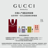 古驰（GUCCI）【会员专享】人气星品试用装100元会员回购优享礼生日礼物女