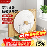 美厨（MAXCOOK）砧板架锅盖架碟架 不锈钢沥水架置物架 沥水厨房收纳架 MCZW5433