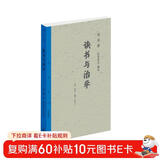 读书与治学 胡适 三联精选