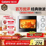 格兰仕（Galanz）微波炉家用小型 360°转盘快捷加热旋钮操控20L家用容量易洁内胆操作便捷微波炉P70D20TL-D4(W3)