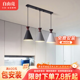 自由亮 自由亮北欧餐厅灯吊灯led饭厅吧台灯轻奢现代简约卧室床头吊灯 小喇叭3头黑白灰直盘-三色变光