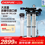 爱惠浦（Everpure）厨房餐饮现调 0电0废水 3升/分钟 8000升制水量商用净水器Twin PF 7FC-CN