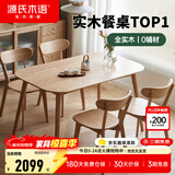 源氏木语 实木餐桌现代简约家用饭桌北欧小户型餐厅桌子橡木 原木色餐桌1.2米+ 圆弧餐椅*4
