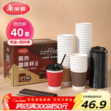 美丽雅 一次性咖啡杯带盖加厚防烫大号40只纸杯子奶茶豆浆热饮配搅拌棒