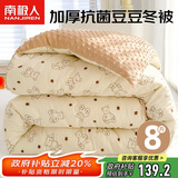 南极人豆豆绒被子10%大豆纤维被 秋冬季被子被芯 厚8斤 200*230cm