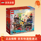 乐高（LEGO）积木 71799 幻影忍者城市市集 幻影忍者系列 男女孩拼装积木玩具
